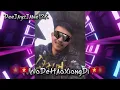 Download Lagu Wo De Hao Xiong Di แดนช์ #ฮิตในtiktok #wedj #จัดไปสายปาร์ตี้ 🚀#DeeJayzJame12k#อับดับ1