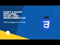 Float Clear Explained in CSS 2 0 Web Development Tutorials