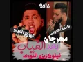 مهرجان بعد الغياب فيلوو و زيزو النوبى 2016 جامد فشخ توزيع شبح الكون جامد اوووووووى   YouTube