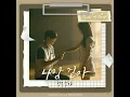 Walk With Me - 선우정아
