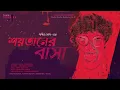 Lagu শয়তানের বাসা - #PabitraGhosh | Tamal O Jonakira| Psychological thriller | Ondho Ondho Ondhokar EP 01