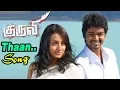 Download Lagu Kuruvi | Tamil Movie Video songs | Thaen Thaen Thaen Video song | Vijay best dance |Vijay best songs