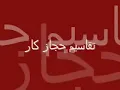 naseer shamma --- taqsim hugaz kar
