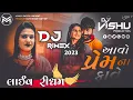 Lagu Dj Rimex || Aavo Prem Na Fave || Janu Solanki || Supar Hit Song 2023 || #gujrati #djsong