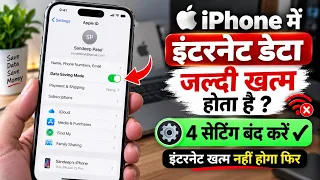 iPhone Me Internet Data Jaldi Khatm Hota Hai | iPhone Data Saving Settings 4 Setting Off Kare ✓