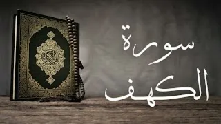 سورة الكهف كامله بصوت يوسف عثمان 