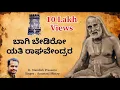 Download Lagu Baagi Bediro Yati Raghavendrara || Shri Khadri deva || Shri Anantraj Mistry || 2024