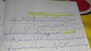 تعبير عن سيرة ذاتية عن شخص أعجبك سيرة ذاتية عن معلم  تعبير عن سيرة ذاتية عن شخص أعجبك سيرة ذاتية عن معلم