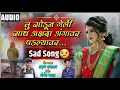 Download Lagu 🎎तु सोडुन गेली साथ❤️😭अक्षदा अंगावर पडल्यावर😭Dj remix Akshay garadkar