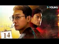 Download Lagu ENGSUB【以法之名 In The Name Of Justice】EP14：张译李光洁蒋欣掀司法黑幕，开启“除恶”行动！ | 张译/李光洁/蒋欣/刘佳 | 悬疑 犯罪 | 优酷 YOUKU