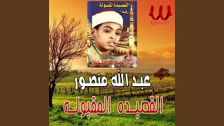 El Qaseda El Maqbola 