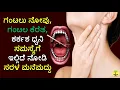 Download Lagu Gantalu Novu Mane Maddu | Here is a simple home remedy for sore throat, scratchy throat, hoarse voice problem