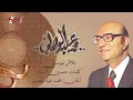 Balash Tebosny - Mohamed Abdel Wahab