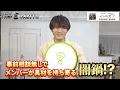 【闇！？】7人だけの20周年決起会！持ち寄り鍋パーティー【緊急特報】