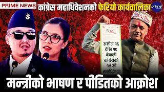 गृहमन्त्री सुधन गुरुङको आक्रोश कुन नेतामाथि ? सुध्रिन र सच्चिन किन दिए चेतावनी ? | Prime TV HD