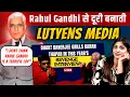 Lagu Rahul Gandhi अपनी ही जमात में क्यों unpopular हो रहे हैं? |Lutyens Media का भरोसा टूटा? Karan Thapar