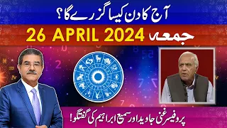 Download Daily Horoscope by Professor Ghani | 26/04/2024 | 66 News MP3
