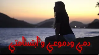 اروع موسيقي دمي ودموعي وابتسامتي اللياس رحباني 