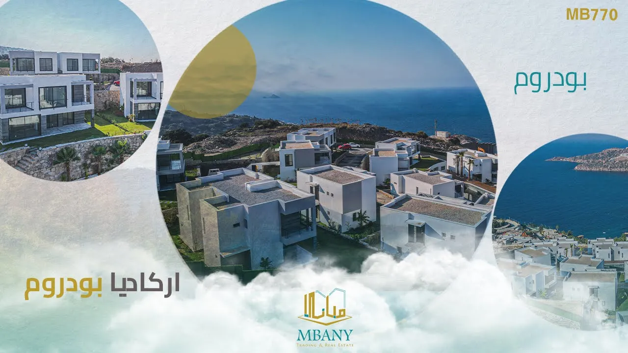 اركاديا بودروم