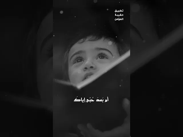 ⁣إلهي أتراك بعد الإيمان بك تعذبني أم بعد حبي إياك تبعدني أم مع رجائي لرحمتك وصفحك تحرمني..