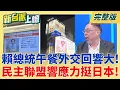 Lagu 賴清德吃日本海鮮照衝破2200萬次瀏覽 東京街頭到能看到\