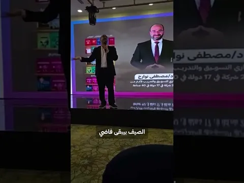 د. مصطفى نوارج متحدثاً رئيسياً في مؤتمر موزّعي كوندور