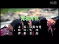 鳳凰傳奇-荷塘月色(KTV)