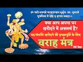 Download Lagu Varaha Mantra For Buy A OWN House/Property | Chant 108 Time #property #varaharoopam