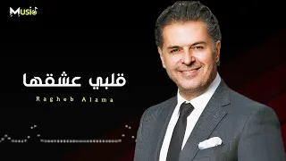 راغب علامة     قلبي عشقها  دندنها