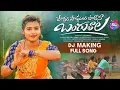 Download Lagu PODHU PODHULU PODESEY DJ MAKING VIDEO | MOUNIKA DIMPLE | SHEKAR VIRUS | SL MUSIC FOLKS