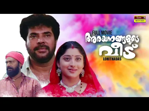 Download MP3 Arayannangalude Veedu Full Malayalam Movie | A. K. Lohithadas |  Mammootty | Lakshmi Gopalaswami