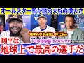 Download Lagu オールスター勢が語る大谷の偉大さ「翔平が地球上で最高の選手だよ」【日本語字幕】