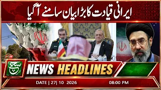 Iranian Leadership’s Latest Statement: What Does It Mean? | 8PM Headlines | Such News
