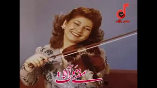 المطربة فاتن حناوي قصيدة كيف هام القلب في عينية تسجيل نادر جدا دندنها