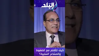 كيف تتأقلم مع الضغوط النفسية دندنها