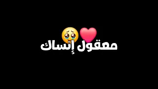 أغنية معقول انساك معقول مكتوبة شاشة سوداء بدون حقوق جاهزة للتصميم كرومات جاهزة  جديد        حب دندنها