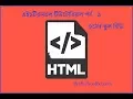 HTML Bangla Tutorial-9 form create
