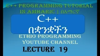 Lecture 19 C Programming Tutorial for loop continued in Amharic