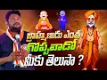 Download Lagu బ్రాహ్మణుడు ఎంత గొప్పవాడో మీకు తెలుసా ? Renjarla Rajesh speech