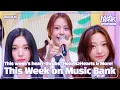 Download Lagu [ENG SUB] This Week on Music Bank with Hearts2Hearts, ILLIT and more! | KBS WORLD TV 250620