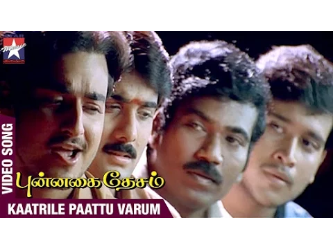 Kaatrile Paattu Varum - YouTube