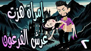 إمراة هزت عرش الفرعون الحلقه 2 حكايات توتا و ماجى 