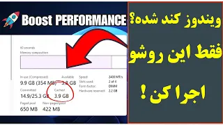 فقط با یه کلیک سرعت ویندوزتو چند برابر کن ترفند جدید ۲۰۲۵ 
