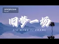 Download Lagu 旧梦一场 Jiu Meng Yi Chang - 阿悠悠 A You You 拼音 [PINYIN LYRICS]