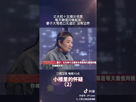 丈夫和十五楼女邻居每天微信问候，妻子大骂他口无遮拦，没有边界！ #矛盾 #情感