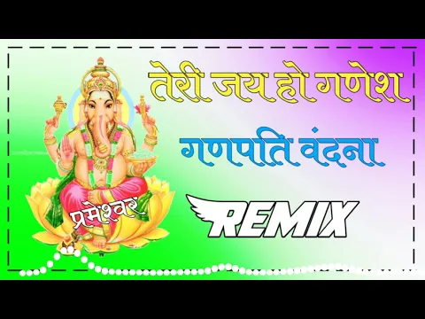 Download MP3 Teri Jai Ho Ganesh 3D Brazil Bass Remix 2021 Ganpati Vandana 3D Brazil Remix 2021