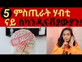 Download Lagu 5 ምስጢራት ሃብቲ ስካንዲናቭያውያን┃5 Nordic Secrets To Be Wealthy