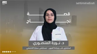 د نورة المنصوري قصة نجاح إماراتية مميزة في القطاع الطبي 