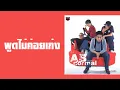 AB normal - พูดไม่ค่อยเก่ง  (พ.ศ.2545)『MULTI SUB』