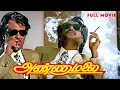 Download Lagu Rajinikanth தமிழ் சூப்பர்ஹிட் திரைப்படம் - Annamalai | Tamil HD Movie #rajinikanth #Kushboo